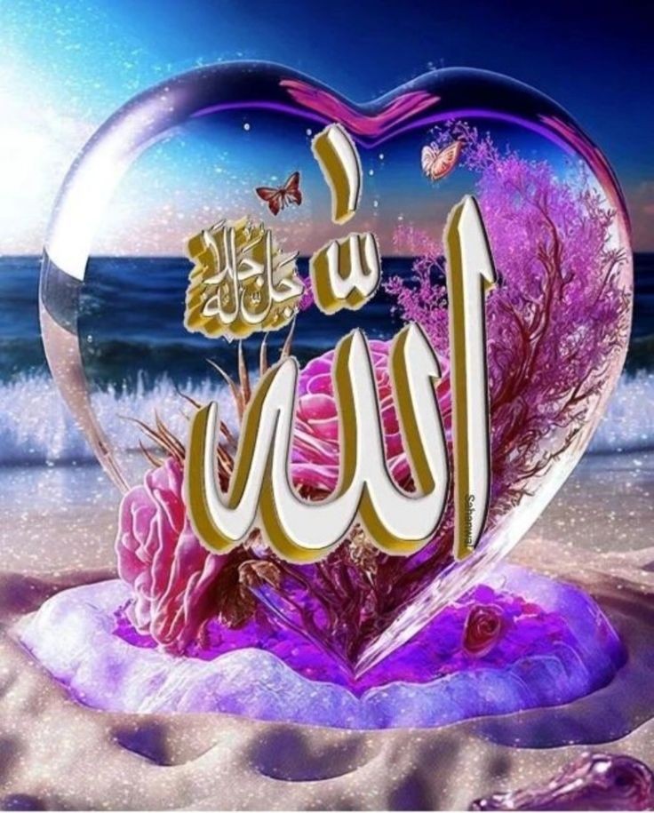 Beautiful Allah Pictures