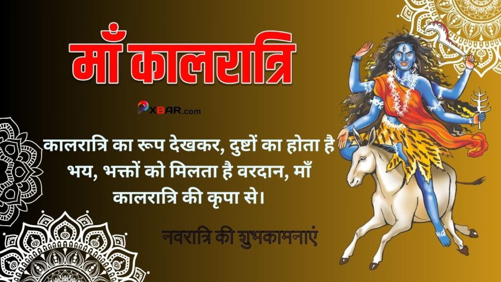 Happy Chaitra Navratri Wishes & Quotes In Hindi Maa Kalratri