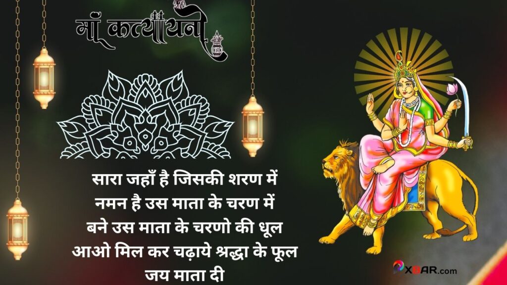 Happy Navratri Wishes In Hindi Maa Katyayani