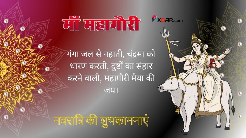 Happy Navratri Wishes & Quotes In Hindi Maa Mahagauri