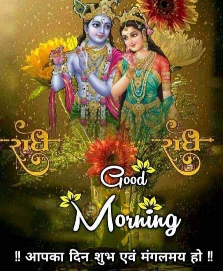 Good Morning Images Of Krishna And Radha