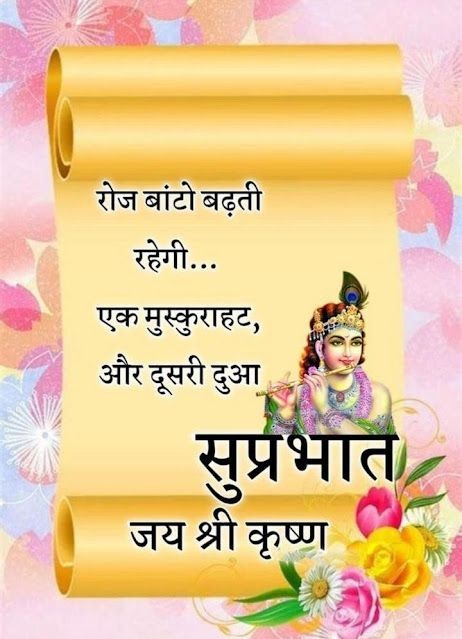 Good Morning Images With Hindi Quotes