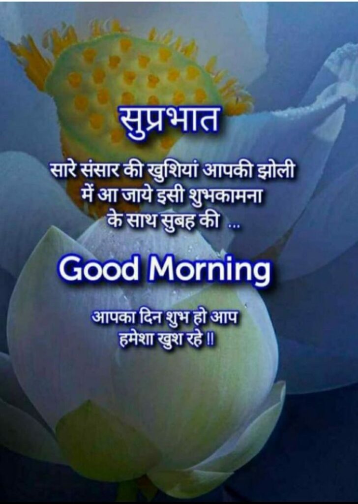 Good Morning Images With Quotes Hindi