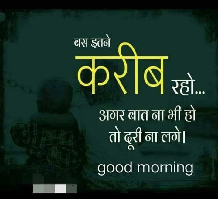 Good Morning Photo Hindi