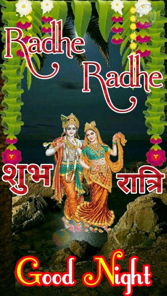Good Night Radha Krishna Love Image