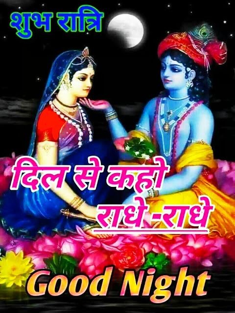 Good Night Radha Krishna Love Images