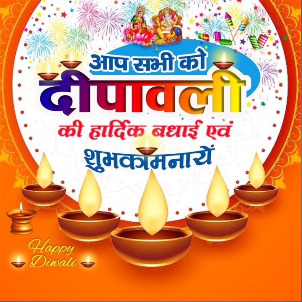 Aap Sabhi Ko Diwali Ki Hardik Shubhkamnaye